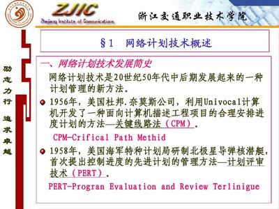 計算機網絡工程施工中的網絡圖進度計劃應用與管理